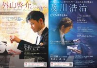 【文化庁 採択】小学生～18歳以下の皆様を無料招待　今夏～秋、サントリーホールで開催する珠玉のピアノ・リサイタル