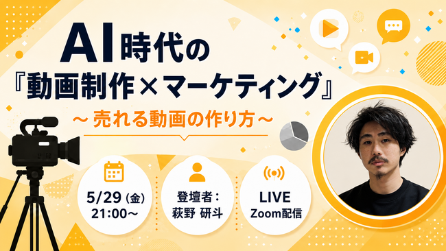 バイテック副業向けウェビナー|『AI時代の 「動画制作×マーケティング」』