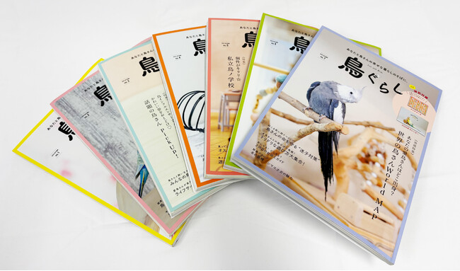 鳥との暮らしの情報源、『鳥ぐらし』バックナンバーを７冊セットでプレゼント！