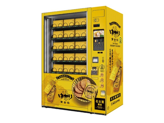 〈ゆかり黄金缶〉自販機が名古屋駅新幹線ホームに登場!
