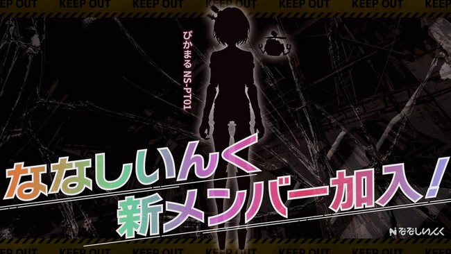 【ななしいんく】新人タレントの『ぴかまる NS-PT01』が追加デビュー!