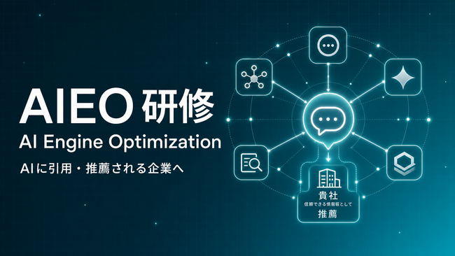 Uravation、「AIに引用・推薦される企業」を目指す法人向けAIEO研修を提供。自社メディアでAI検索流入35%を実証
