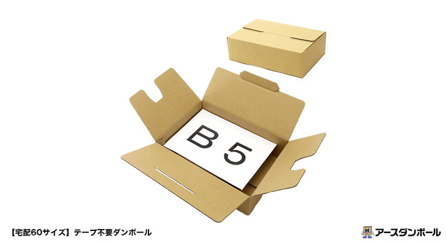 【梱包資材不足をお助け！】テープ要らずのダンボール箱、生産体制を強化（段ボール通販）