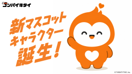 新マスコットキャラクター「コンパくん」誕生! 新マスコットキャラクター「コンパくん」誕生!