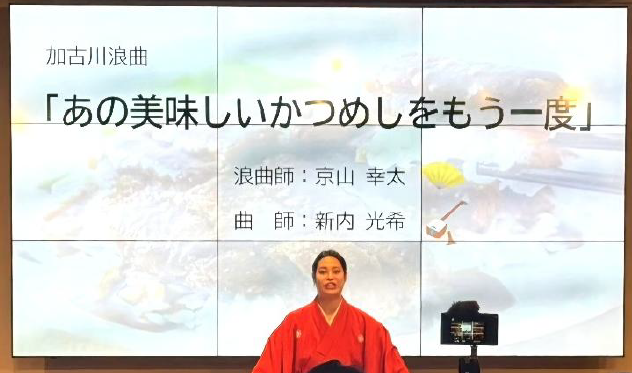 【5月29日は「かつめしの日」！】加古川観光大使浪曲師・京山幸太氏が地元のソウルフードを盛り上げる記念イベントに出演