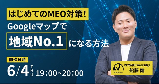 はじめてのMEO対策!Googleマップで地域No.1になる方法