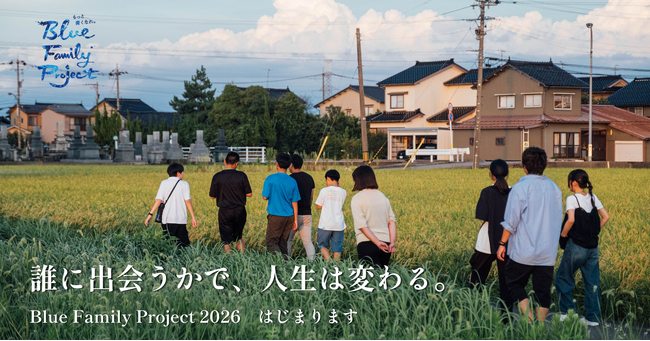 12～15歳が、地域で人生と向き合う7日間「Blue Family Project 2026」参加者募集開始