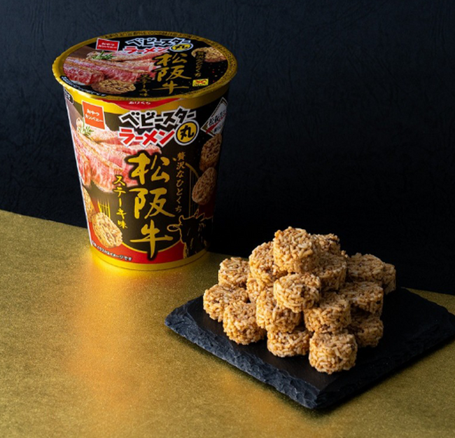 贅沢なひとくち。期間限定『ベビースターラーメン丸(松阪牛ステーキ味)』登場