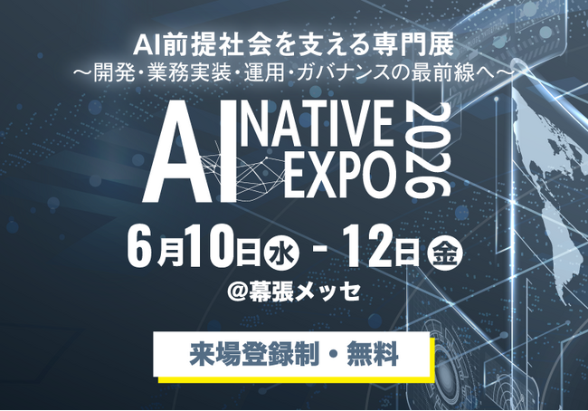バイタリフィ、6月10日～12日開催「AI NATIVE EXPO 2026」に出展