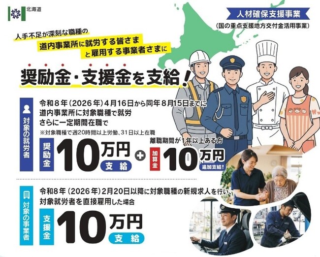 ヒューマンアカデミーが北海道庁から委託を受け人材確保支援事業を展開