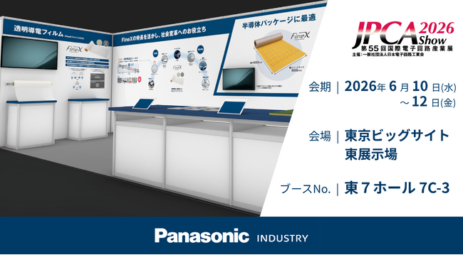「電子機器2026 トータルソリューション展（JPCA Show 2026）」パナソニック インダストリーブースの展示概要と見どころ