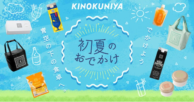 【紀ノ国屋】公式オンラインストア限定「初夏のおでかけ特集」を公開