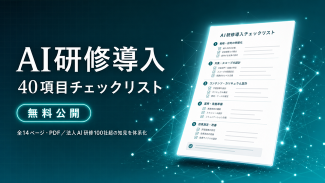 Uravation、法人AI研修100社超の知見を体系化した『AI研修導入 40項目チェックリスト』を無料公開