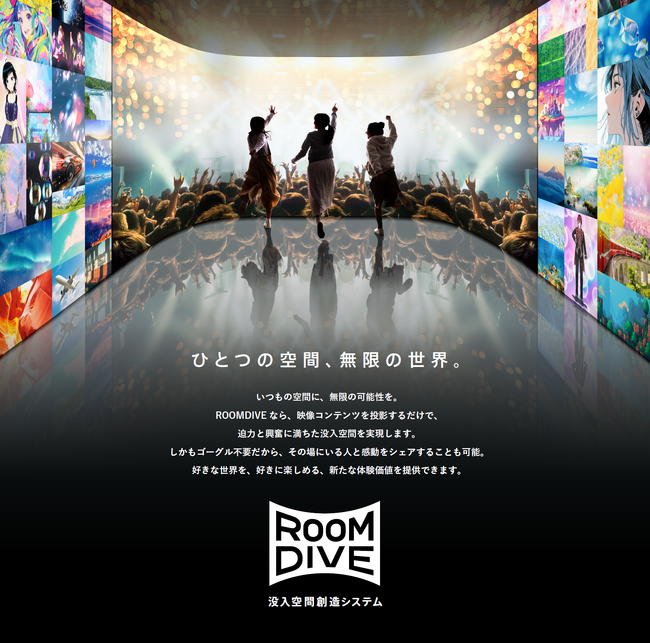 ブラザー、新業態へも視野を広げ「ROOMDIVE」のトライアル受付を開始