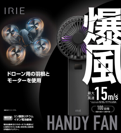 「これ、本当にハンディファン?」ドローン用羽根×モーター採用の“爆風ハンディファン”登場