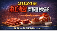 国衛研「原因物質に関する情報」として発表　一方、厚労省「プベルル酸を原因物質として公表した事実なし」―国立医薬品食品衛生研究所に対し、公開質問状送付―