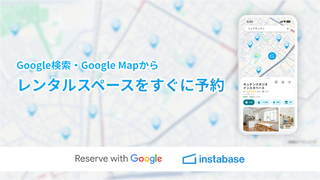 インスタベース、「Reserve with Google」への対応を開始