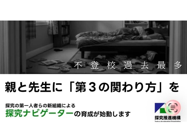学院長 藤原照恭が「探究推進機構」参与に就任。教育界の第一人者と共に10万人の探究ナビゲーター育成へ