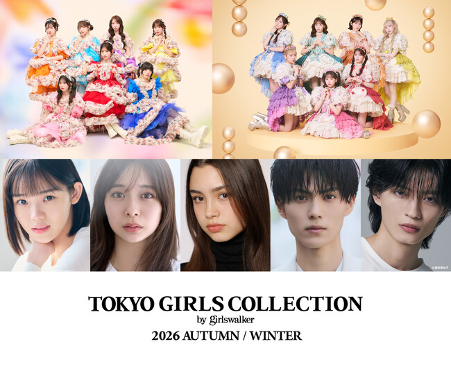 【マイナビ TGC 2026 A/W】メインアーティスト第1弾はFRUITS ZIPPERとSWEET STEADY(ハート)メインモデルに志田こはく、さらに杢代和人とTGC初出演となる簡秀吉のゲスト出演も！
