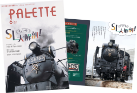 PALETTE2026年6月号 イメージ