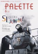 PALETTE2026年6月号 表紙イメージ