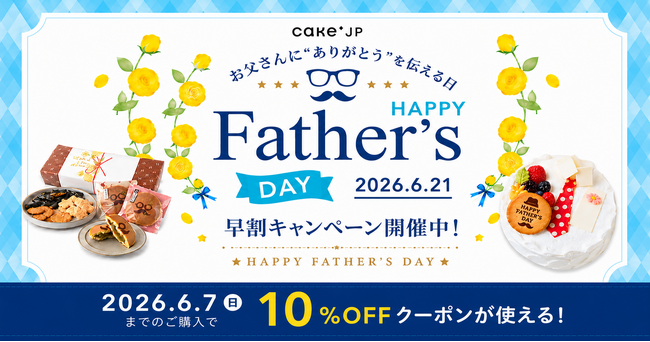 Cake.jp、父の日ギフト特集 2026をスタート！お酒好き・甘党・健康志向まで、お父さんのタイプ別に選べる父の日スイーツが勢揃い！