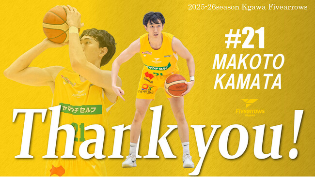 【香川ファイブアローズ】2025-26シーズン 鎌田真選手 契約満了のお知らせ