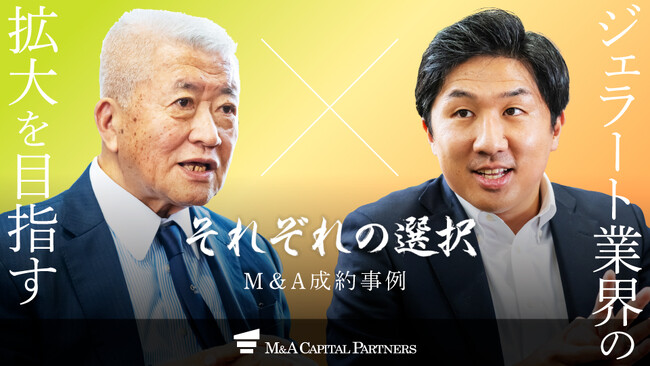 【M＆Aご成約】ジェラート関連製品専門商社 UNO／TELME JAPANと食品添加物・副原料総合メーカー 旭東化学産業のM＆Aを支援
