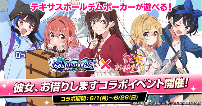 「m HOLD’EM(エムホールデム)」が『彼女、お借りします』とのコラボイベントを開催!