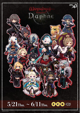 『Wizardry Variants Daphne』のオンラインくじ「eeoくじ」が登場！　景品には公式イラスト＆ドットイラスト風で可愛いGraffArtのグッズも!!