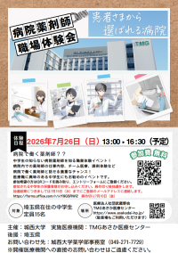 城西大学が7月26日に中学生向けの「病院薬剤師 職場体験会」を開催 ― 仕事内容やチーム医療の解説、調剤体験などを実施