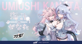 Vtuber海丑かなたのグッズ販売受付を、Vtuber向けグッズ販売支援サービス「ブグモ!」にて開始 Vtuber海丑かなたのグッズ販売受付を、Vtuber向けグッズ販売支援サービス「ブグモ!」にて開始