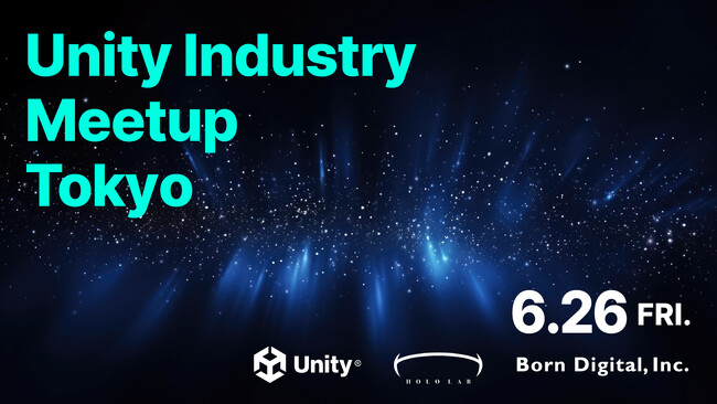 【6/26（金）開催】産業領域におけるUnity活用を学ぶ「Unity Industry Meetup Tokyo」【会場参加・オンライン視聴無料】