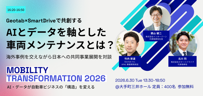 6/30（火）開催の『Mobility Transformation 2026』にGeotab Inc. APAC事業開発統括・竹内氏、インターゾーン 代表取締役社長・鏡山氏が登壇