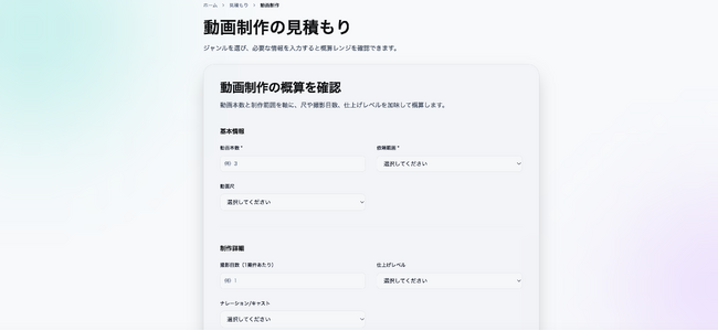 動画制作の費用を可視化する「見積もりシミュレーション」を公開