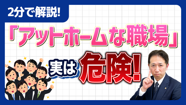 【社労士解説】求人票の「アットホームな職場」は逆効果？応募者が敬遠するNGワードと、採用を勝ち取る具体化テクニックを公開