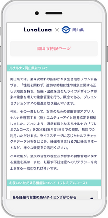 岡山県とエムティーアイ、県民の健康管理支援やプレコンセプションケアを推進する連携協定を締結