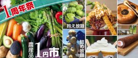 道の駅おがわまち『1周年祭』を2026年5月29日(金)~6月7日(日)に開催 道の駅おがわまち『1周年祭』を2026年5月29日(金)~6月7日(日)に開催