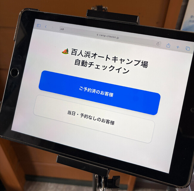 【北海道えりも町】百人浜オートキャンプ場で、「受付無人運営」を見据えた実証実験を開始