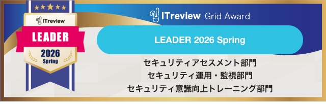 【SecureNavi】ITreview Grid Award 2026 Springにて最高位の「Leader」を3部門受賞
