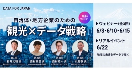 イー・エージェンシーグループのデータ・エージェンシー、観光担当者、DMO向け無料ウェビナー「観光×データ戦略カリキュラム(全3回+Meetup)」を開催 イー・エージェンシーグループのデータ・エージェンシー、観光担当者、DMO向け無料ウェビナー「観光×データ戦略カリキュラム(全3回+Meetup)」を開催