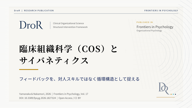 臨床組織科学(COS)とサイバネティクス──Wiener・Meadowsから見るフィードバック循環構造