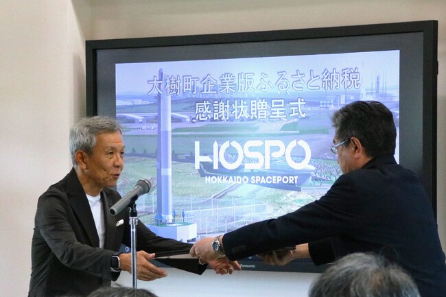 都築電気、企業版ふるさと納税を通して「北海道大樹町 スペースポートプロジェクト」への支援を実施