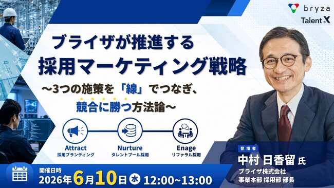 ＜タレントアクイジションセミナー開催＞技術系アウトソーシング企業が取り組む採用マーケティング戦略～3つの施策を「線」でつなぎ、競合に勝つ方法論～