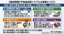 格安・無許可業者による「恐怖の体験」 格安・無許可業者による「恐怖の体験」