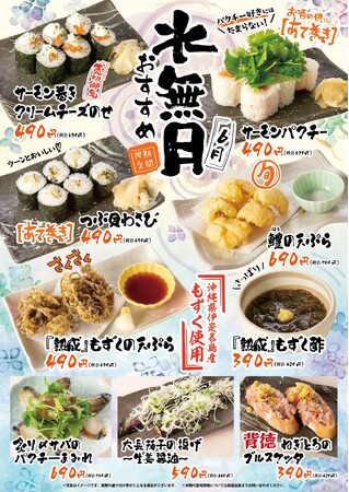 「ちゃんこ江戸沢」水無月のおすすめ 9メニュー 6月1日（月）～ 6月30日（火）発売いたします
