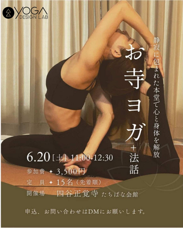 『正覚寺』でヨガと法話を組み合わせたイベントを開催!
