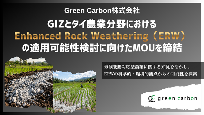 Green Carbon株式会社、GIZとタイ農業分野におけるEnhanced Rock Weathering（ERW）の適用可能性検討に向けたMOUを締結
