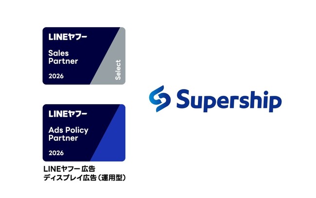 Supership、「LINEヤフー Partner Program」において2026年度の認定パートナー「Select」に認定