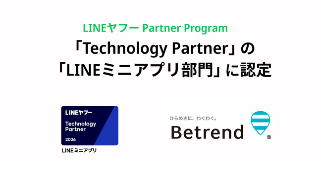 ビートレンド、「LINEヤフー Partner Program」において「Technology Partner」の「LINEミニアプリ部門」に認定